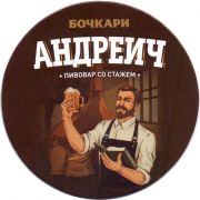 27519: Бочкари, Бочкари / Bochkari