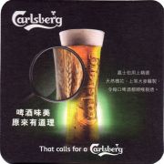 27540: Дания, Carlsberg (Гонконг)
