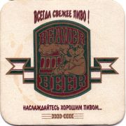 27625: Беларусь, Beaver