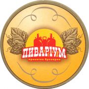 27632: Украина, Пиварiум / Pivarium