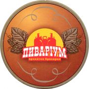 27633: Украина, Пиварiум / Pivarium