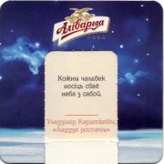 27685: Беларусь, Алiварыя / Alivaria