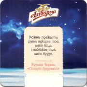 27711: Беларусь, Алiварыя / Alivaria