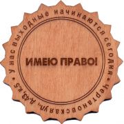 27714: Россия, Имею право! / Imeyu pravo!
