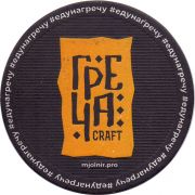 27736: Россия, Греча Craft / Grecha Craft