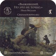27749: Россия, Grenader