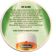 28079: Нидерланды, Heineken