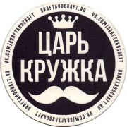 28108: Россия, Царь Кружка / Tsar Kruzhka