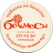 28386: Russia, Бельмесы / Belmesy