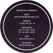 28387: Россия, Крафтмен / Craftmen