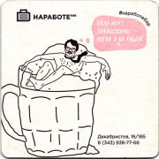 28390: Россия, Наработе / Narabote