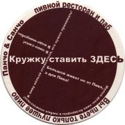 28398: Россия, Панчо & Санчо / Pancho & Sancho