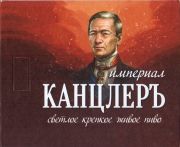 28489: Воронеж, КанцлерЪ / Kantsler