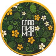 28517: Россия, Главпивмаг / Glavpivmag
