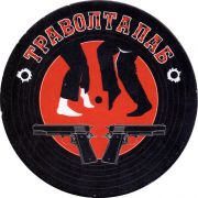 28552: Россия, Траволта Паб / Travolta Pub
