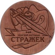 28620: Россия, Стражек / Strazek