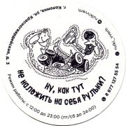 28622: Россия, Рульки вверх / Rulki vverh