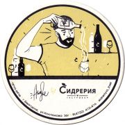 28625: Россия, Сидрерия / Sidreria