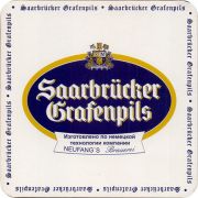28645: Маркс, Марксовский пивзавод - Saarbrucker Grafenpils / Marksovsky