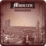 28652: Владивосток, Мюнхен (Владивосток) / Muenhen