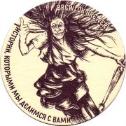 28660: Russia, Brewlok