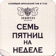 28678: Россия, Зебитлз / Zebitls