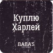 28681: Россия, Папа