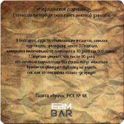 28803: Россия, EBM Bar