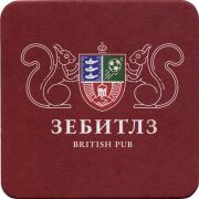 28815: Россия, Зебитлз / Zebitls