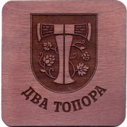 28817: Кожевниково, Кожевниково (Два топора) / Kozhevnikovo (Dva topora)