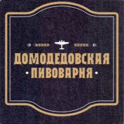 28829: Домодедово, Домодедово / Domodedovo
