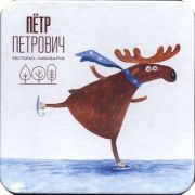 28836: Россия, Пётр Петрович / Petr Petrovich