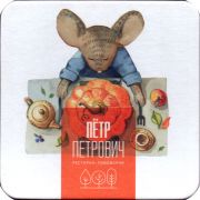 28837: Россия, Пётр Петрович / Petr Petrovich