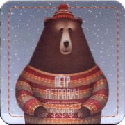 28839: Россия, Пётр Петрович / Petr Petrovich