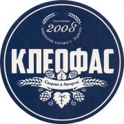 28850: Ангарск, Клеофас / Kleofas