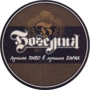 28855: Саратов, Богемия / Bogemia