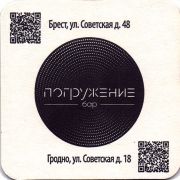 28959: Беларусь, Погружение / Pogruzhenie