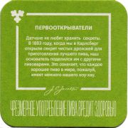 28972: Дания, Carlsberg (Беларусь)