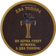 28994: Кожевниково, Кожевниково (Два топора) / Kozhevnikovo (Dva topora)
