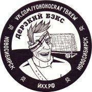 29009: Новосибирск, Йохохо / Yohoho