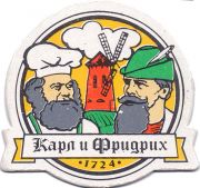 29400: Россия, Карл и Фридрих / Karl & Friedrich