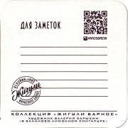 29512: Россия, Жигули / Zhiguli