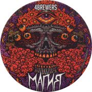 29519: Россия, 4 Brewers