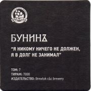 29531: Russia, Brewlok