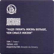 29532: Russia, Brewlok