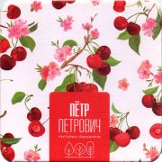 29748: Россия, Пётр Петрович / Petr Petrovich