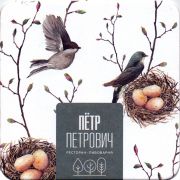 29749: Россия, Пётр Петрович / Petr Petrovich