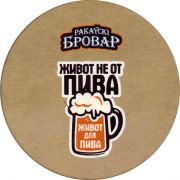 29838: Belarus, Ракаyскi Бровар / Rakavsky Brovar