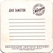29856: Россия, Жигули / Zhiguli