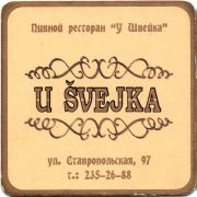 29891: Россия, У Швейка / U Svejka